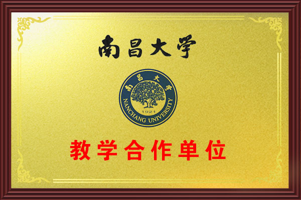南昌大学