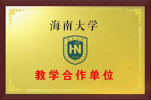 海南大学