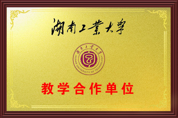 湖南工业大学