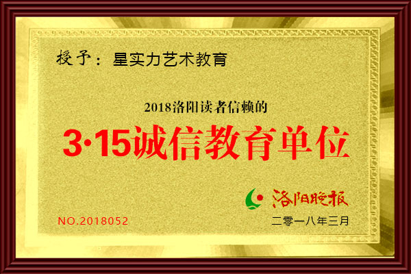 3.15诚信教育单位